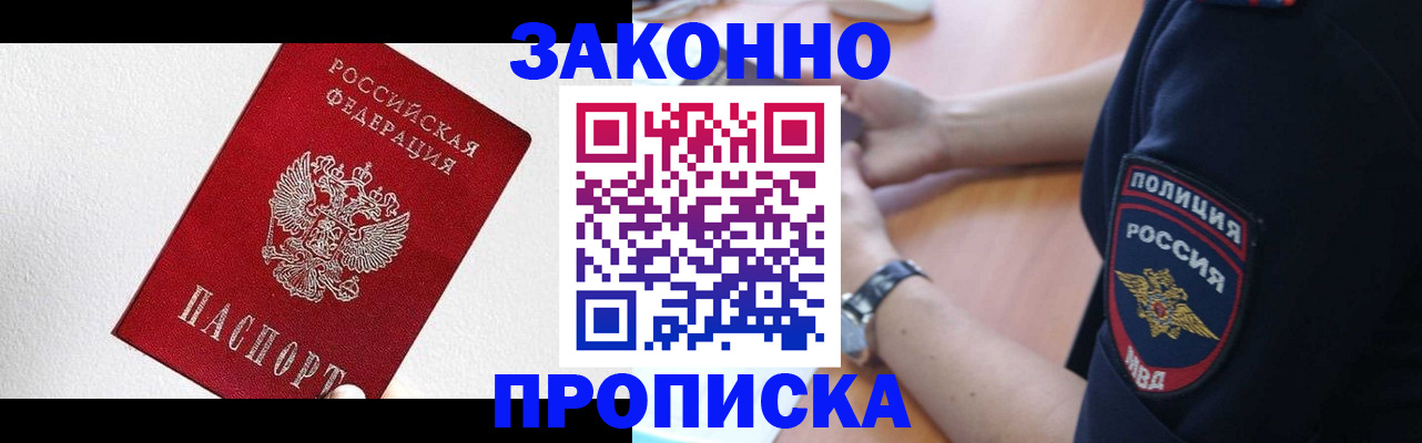 временная регистрация для всех в Звенигороде