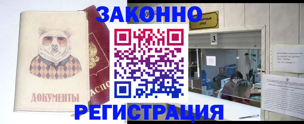 прописка от собственника в Звенигороде