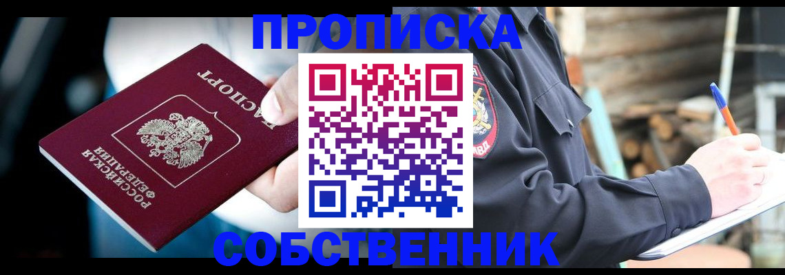 временная регистрация для школы в Звенигороде