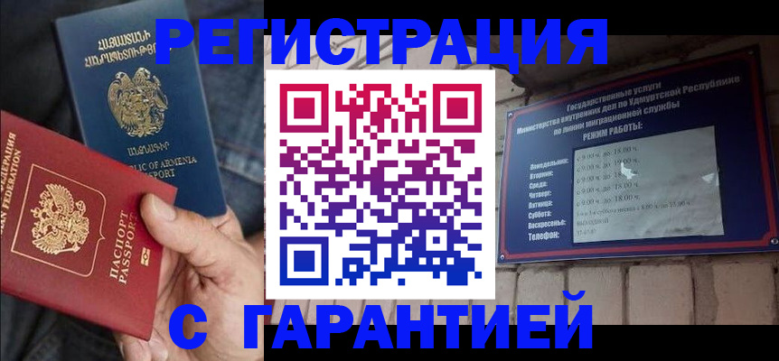 временная регистрация недорого в Звенигороде