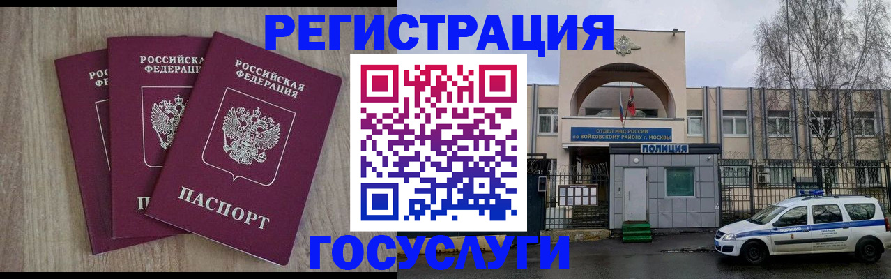 временная регистрация для всех в Звенигороде