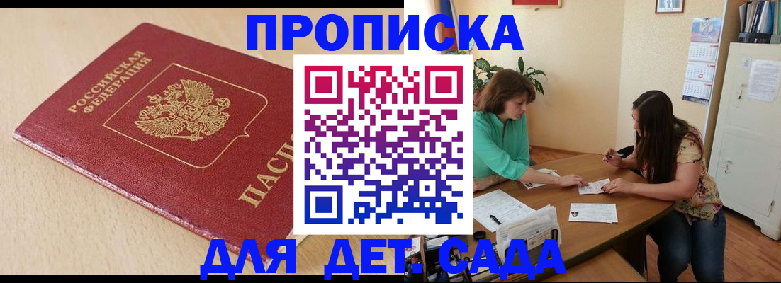 прописка в квартире в Звенигороде